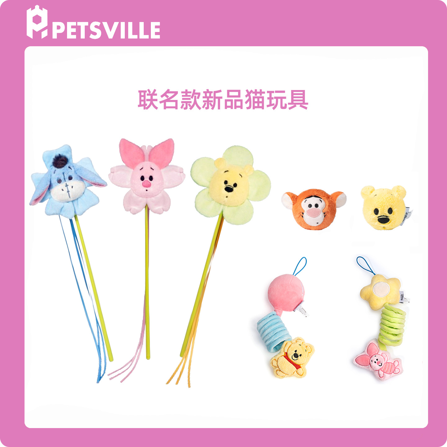 派思维维尼联名款逗猫棒耐咬猫咪玩具自嗨解闷神器带铃铛猫玩具