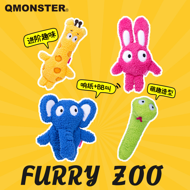 QMONSTER狗狗玩具响纸磨牙毛绒发声幼犬小小动物园小狗宠物玩具