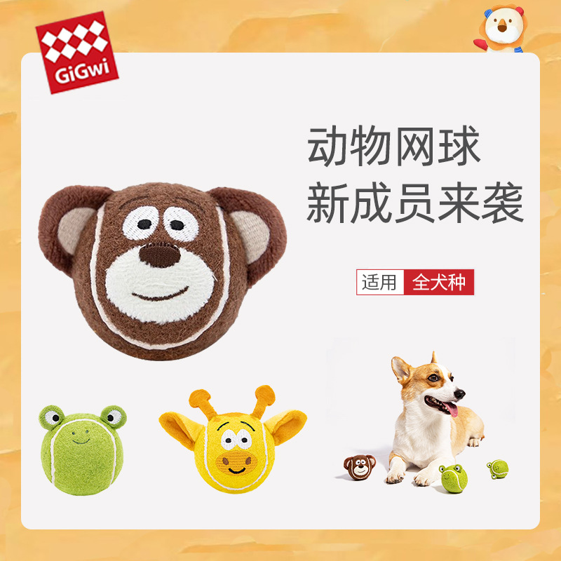 GiGwi贵为动物网球狗狗玩具耐咬磨牙宠物自嗨解闷神器大型犬宠物