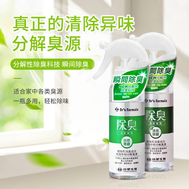 台塑生医家用空气除臭清新喷雾2空气芳香剂