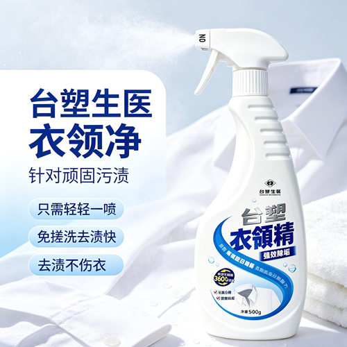 台塑生医衣领净500g强力衬衫衣领袖口专用去污去油亮白家用清洁剂