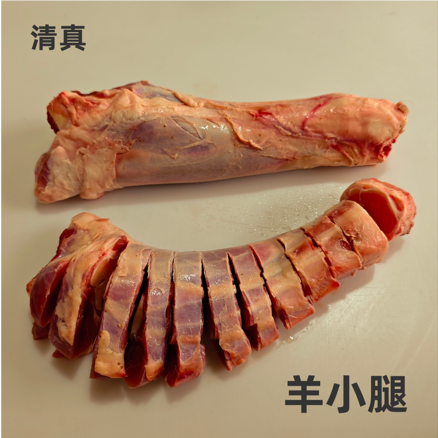 清真新鲜原切整羊小腿块山东生羊肉烤羊腿羊腱炖羊排生鲜冷冻食材