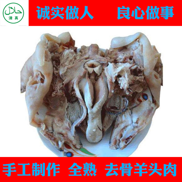 清真全熟羊头肉羊脸羊下水羊杂五香即食真空包装整个头1000克包邮