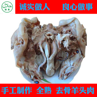 清真全熟羊头肉羊脸羊下水羊杂五香即食真空包装整个头1000克包邮