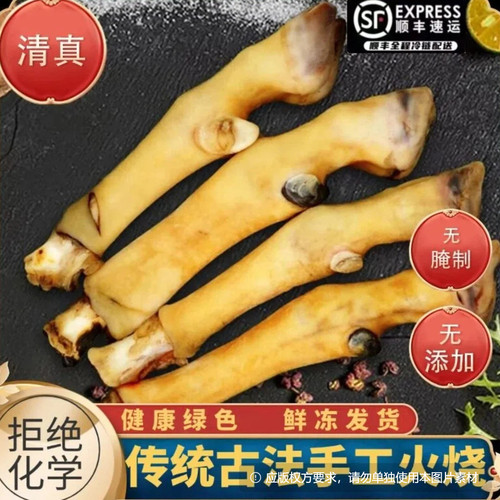 火燎褪毛现宰生羊蹄清真新鲜带筋