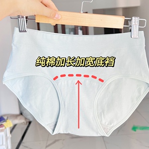 纯棉加长底裆女士内裤全棉裆部包臀女三角裤