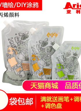 亚利达丙烯颜料高级补充袋500ML 1KG 2KG 手绘墙绘彩绘DIY石头