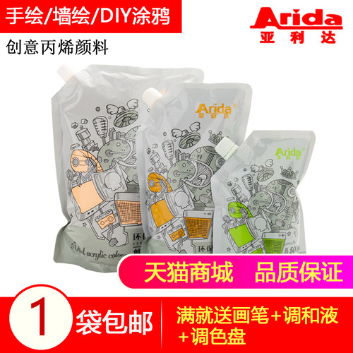 亚利达丙烯颜料高级补充袋500ML 1KG 2KG 手绘墙绘彩绘DIY石头