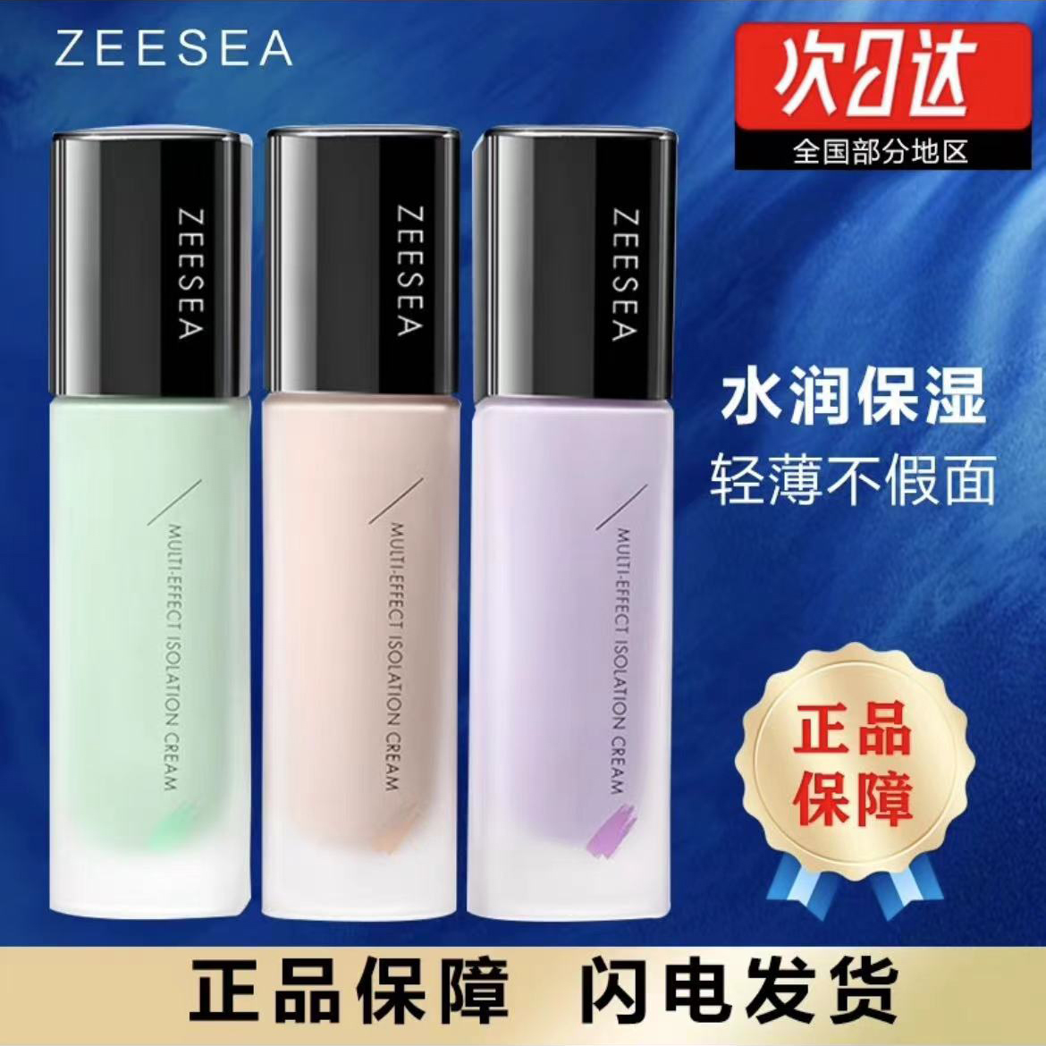 ZEESEA滋色隔离霜遮瑕素颜霜妆前乳隐形毛孔打底遮瑕提亮肤色正品 彩妆/香水/美妆工具 隔离/妆前/素颜霜 原图主图