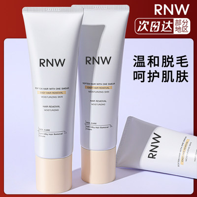 【现货秒发】RNW脱毛膏温和正品