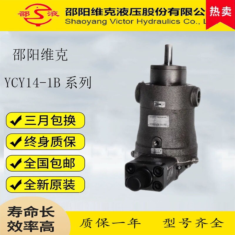 SY 邵阳维克柱塞泵10/25/40/63/80/160/250YCY14-1B 轴向柱塞泵