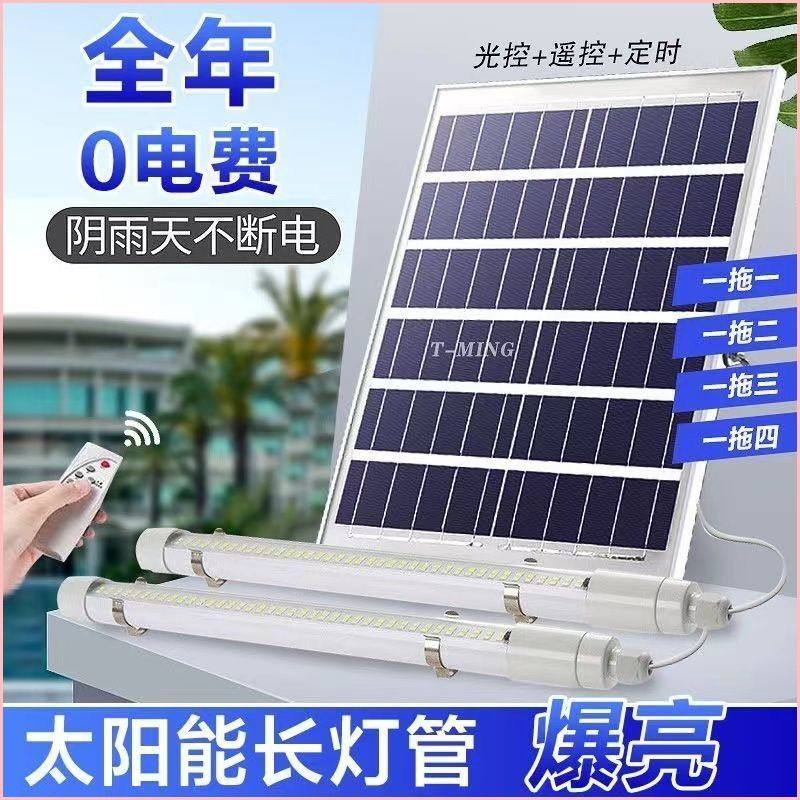 灯管太阳能室内外防水超亮阳台楼道一拖二三四应急地摊led日光管,家装灯饰光源,景观庭院灯饰,淘宝优惠券,粉丝福利购,淘宝优惠卷