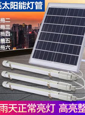 太阳能日光管led太阳能灯管