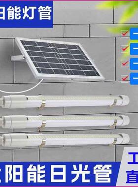 太阳能led灯管室内外防水超亮阳台楼道一拖二三四应急地摊日光管