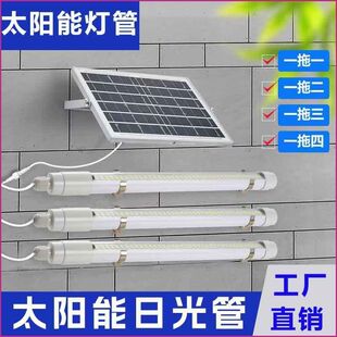 太阳能led灯管室内外防水超亮阳台楼道一拖二三四应急地摊日光管