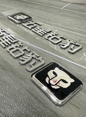 3D立体五星钻豹GN2系列个性创意文字汽车标贴纸汉字改装饰