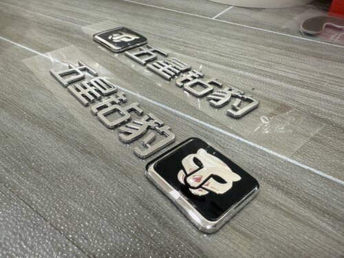 3D立体五星钻豹GN2系列个性创意文字汽车标贴纸汉字改装饰