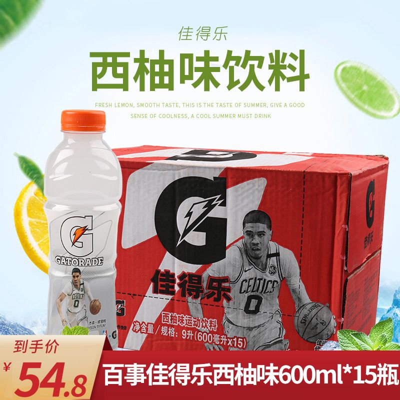 百事佳得乐西柚味600ml*15瓶整箱装功能型碳酸饮料运动型饮料