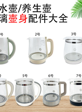 适用于九阳养生壶玻璃壶体1.5升电热水壶壶身家用烧水壶1.5L配件