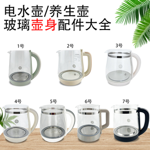 适用于九阳养生壶壶体壶身K15D WY123 电热水壶配件 WY345