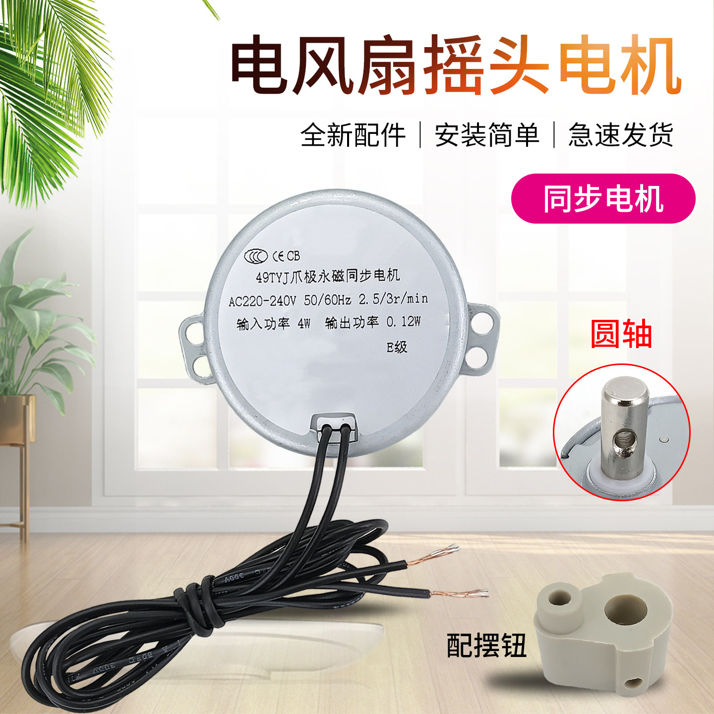 美的电风扇同步电机FS40-15GR/16FRA/13CR/13GR/16DRW摇头马达图片