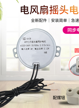 美的电风扇同步电机FS40-15GR/16FRA/13CR/13GR/16DRW摇头马达