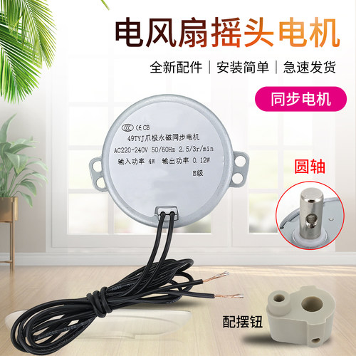 美的电风扇同步电机FS40-15GR/16FRA/13CR/13GR/16DRW摇头马达