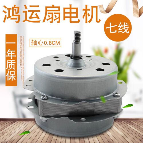 美的电风扇电机KYT2-25/KYT25-10A转页扇鸿运扇马达KYT5-30配件
