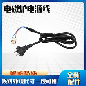 美的电磁炉连接线C21-RT2170/RT2171电源线RT2162/C22-HT2218HM