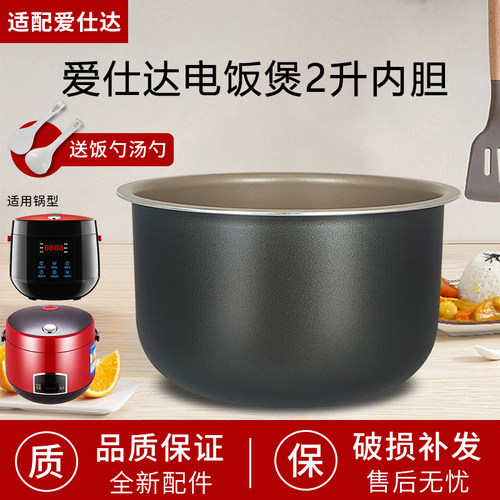 爱仕达电饭煲2L升不粘内胆锅芯AR-L2002E/AR-L2002煲胆内锅配件