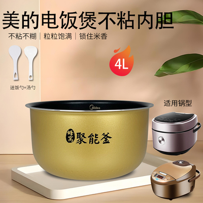 美的电饭煲原厂原装4L煲胆MB-FB40M1-805T/AFB4062R不粘内胆锅芯