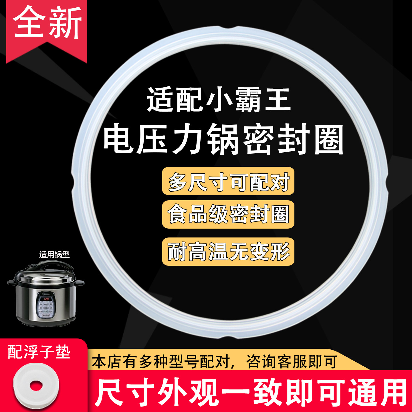 小霸王电压力锅密封圈硅胶圈2/2.5/3L升锅圈4L/5L/6L胶圈家用配件