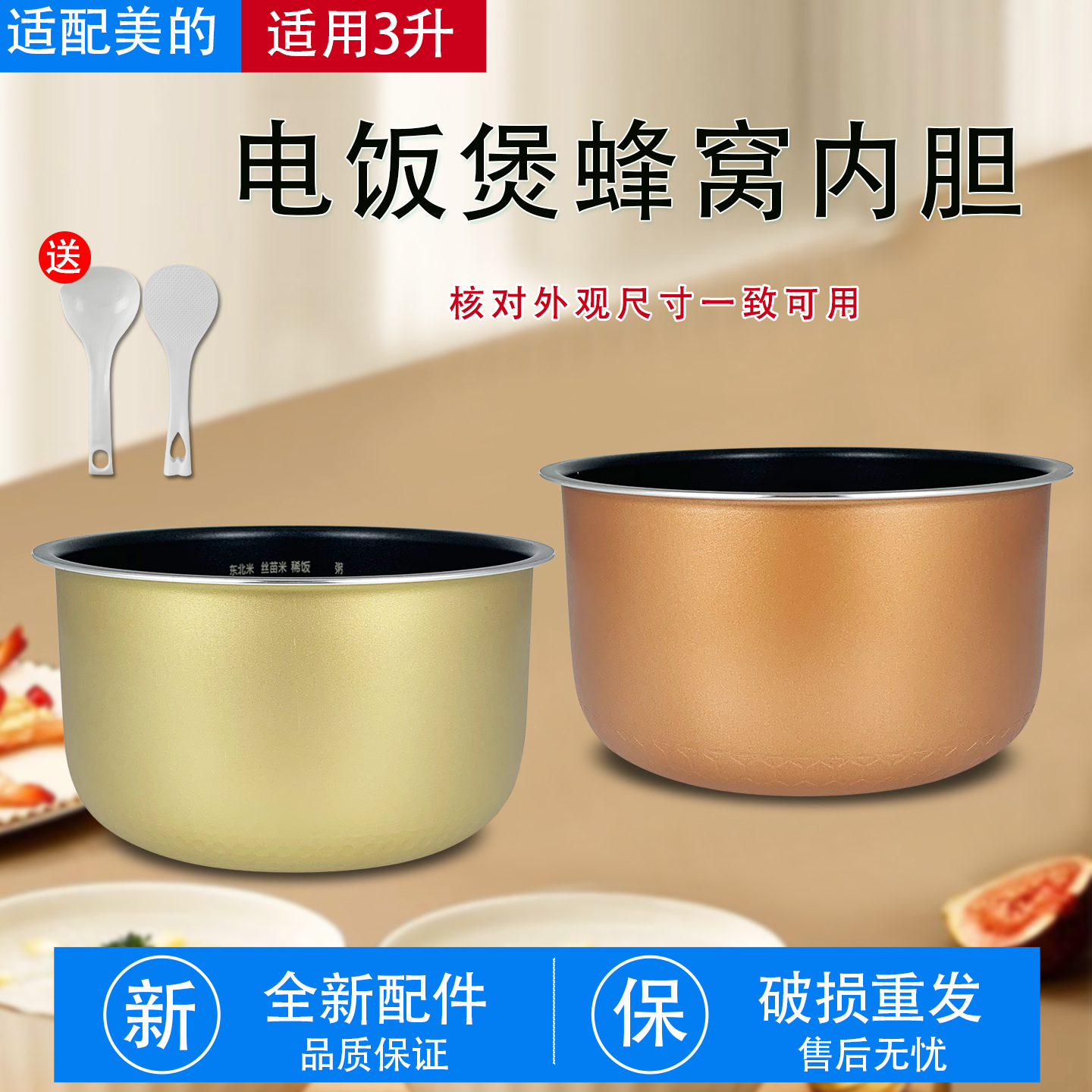 美的电饭煲不粘内胆MB-FS30V/FD30D/FD30R煲胆内锅FC307C配件3升