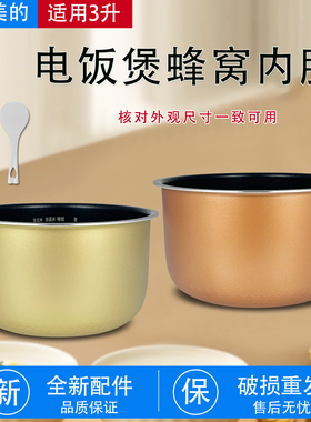 美的电饭煲MB-SCF3079F-FD不粘内胆锅芯RE331/FBRE327煲胆内锅
