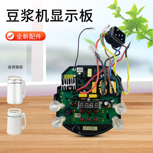 适用于九阳豆浆机电源板主板DJ16G-D210/D2575/D2575综合板配件