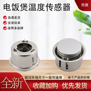 适用美的九阳奥克斯电饭煲圆形磁钢限温器温控器家用配件感温探头