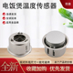 适用美 九阳奥克斯电饭煲圆形磁钢限温器温控器家用配件感温探头