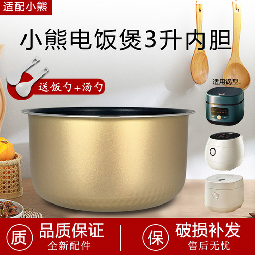 小熊电饭煲DFB-P30R3/P30U6不粘内胆P30J5/P30G2锅芯煲胆内锅3升