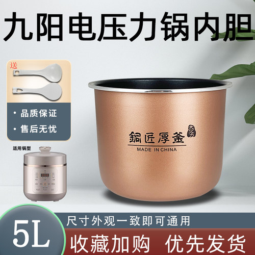 九阳电压力锅5L铜匠厚釜不粘内胆Y-50C35(Y-50C35-A)/50H100锅芯