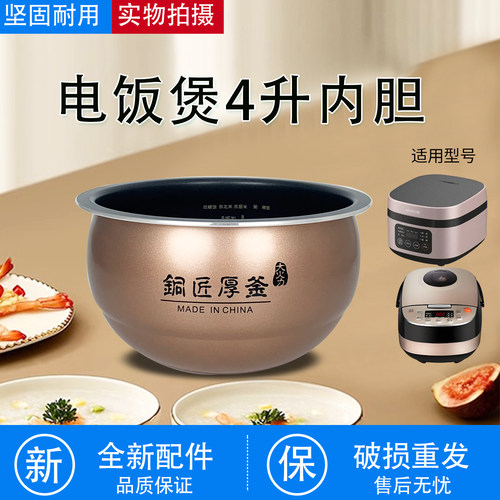 九阳电饭煲铜釜圆底不粘内胆F40FY-F311(B)/F40FY-F330锅芯煲胆