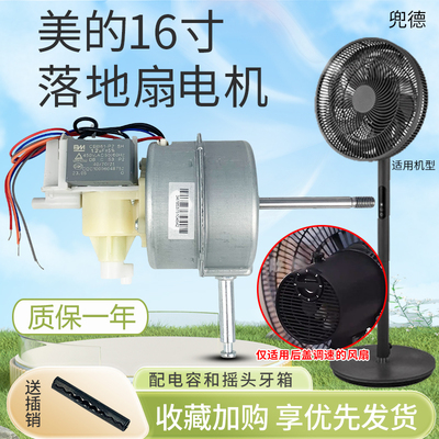 美的原装电风扇摇头电机FS40-18C/SAB40A/FSA40XE落地扇台扇马达