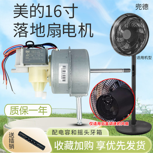 美的原装电风扇摇头电机FS40-18C/SAB40A/FSA40XE落地扇台扇马达