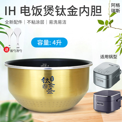 美的电饭煲4L钛金鼎釜内胆MB-EFB4028H/EFB4022H/SFB4021PR锅芯
