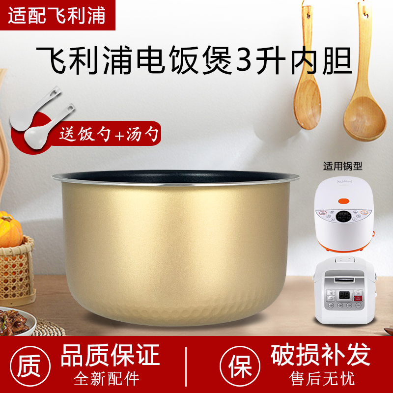 飞利浦电饭煲锅不粘内胆3L升锅芯HD4513/HD3147/HD3030内锅煲胆