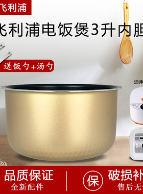 飞利浦电饭煲锅不粘内胆3L升锅芯HD4513/HD3147/HD3030内锅煲胆