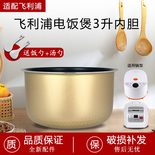 飞利浦电饭煲锅不粘内胆3L升锅芯HD4513/HD3147/HD3030内锅煲胆