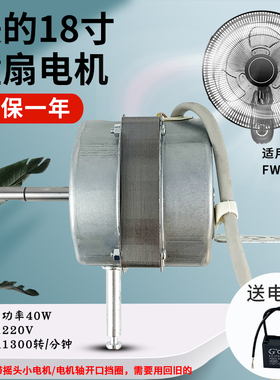 美的壁扇原厂原装摇头电机马达FW45-20B电风扇机头18寸450MM配件
