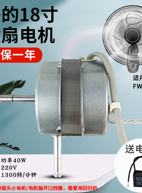 美的壁扇原厂原装摇头电机马达FW45-20B电风扇机头18寸450MM配件