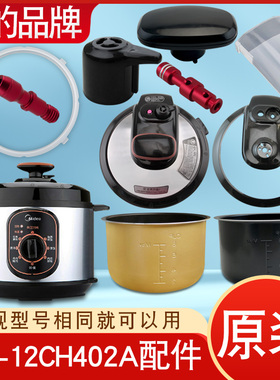 锅盖/把手密封圈浮子内胆MY-12CH402A浮子按钮适用美的电压力锅