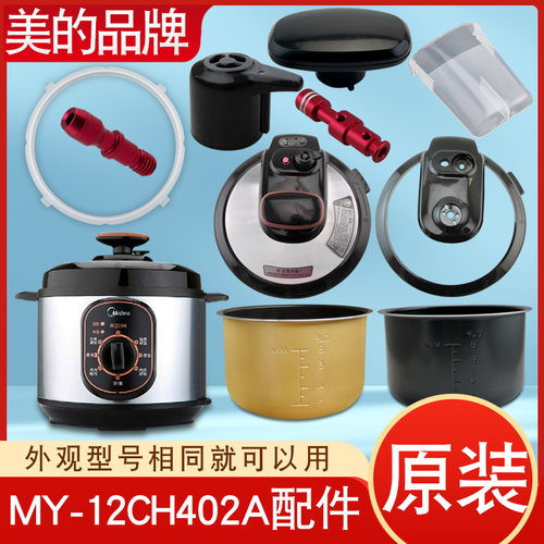 美的电压力锅内胆4L出气阀芯配件